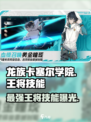 龙族卡塞尔之门王将技能是什么介绍
