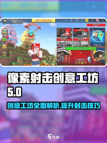 像素射击创意工坊🔥超酷游戏玩法大揭秘！🎮截图1