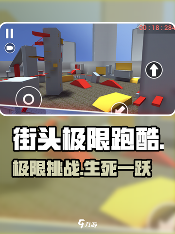 🔥街头极限跑酷太上头了！🎮截图1