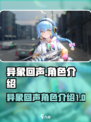 异象回声卡池角色有哪些介绍