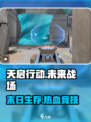 天启行动🔥不是吃鸡！这款游戏竟是这种类型？