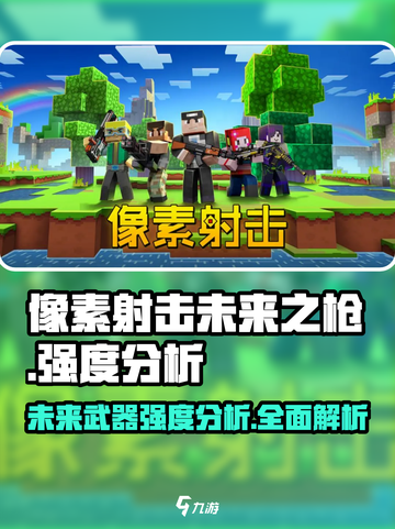 像素射击未来之枪🔥强度爆表，玩了就停不下来！💥截图1