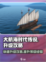 大航海时代传说等级经验怎么提升介绍