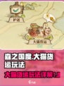 森之国度大猫货运是什么介绍