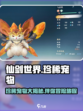 仙剑世界珍稀宠物有哪些介绍