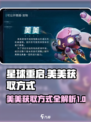 星球重启美美获得方法是什么介绍