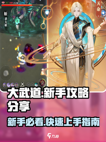 大武道🔥新手必看！快速上手秘籍分享🎮截图1