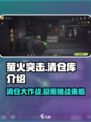 萤火突击🔥清仓库玩法大揭秘，不看后悔！