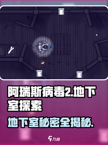 阿瑞斯病毒2🔥地下室位置大揭秘！💡惊悚说明等你来探截图1