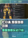 七日世界雪国地图攻略介绍