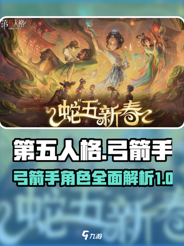 第五人格弓箭手怎么样介绍截图1