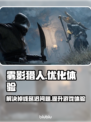 雾影猎人掉线延迟？❌用这个加速器立马解决！🚀