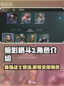 暗影格斗3💥全角色介绍，这些英雄你都了解吗？