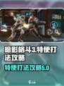 暗影格斗3特使怎么打介绍