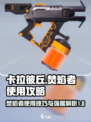 卡拉彼丘焚焰者怎么用介绍