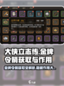 大侠立志传🔥金牌令箭获取全攻略✨