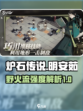 野火流明安茹怎么样介绍