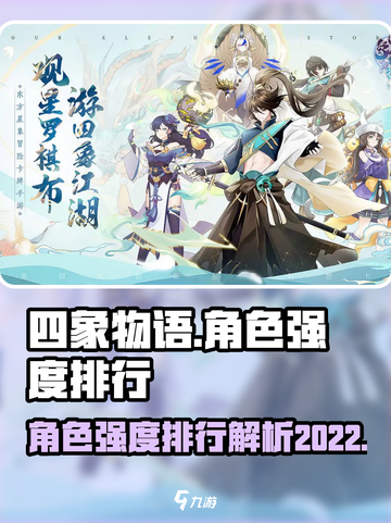 四象物语🔥角色强度排行揭秘，必看榜单⚡截图1