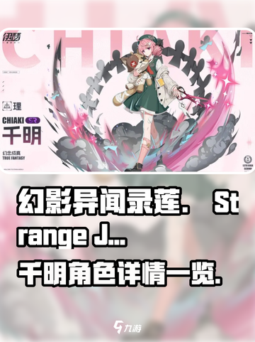 原神：伊瑟千明角色详情一览💥🔥截图1