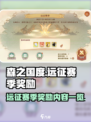 森之国度远征赛季奖励有哪些介绍