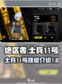绝区零士兵11号是谁介绍