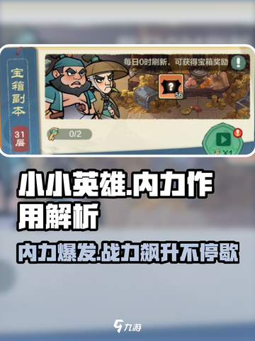 小小英雄内力有什么用介绍截图1