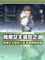 《鸣潮女主身世曝光！🎮✨》