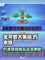 宝可梦大集结朽木妖怎么玩介绍