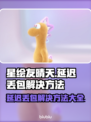 星绘友晴天延迟丢包？❌教你几招轻松解决！🔥