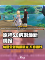 原神5.0纳塔相关介绍介绍