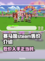 赛马娘Steam价格曝光，首发折扣🔥不容错过！