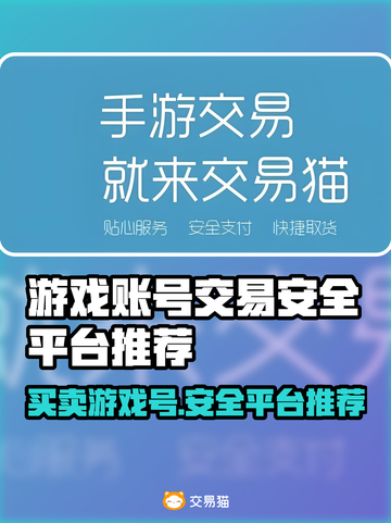 游戏账号交易哪里靠谱？🔥安全平台推荐来啦！🎮截图1