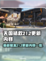 天国拯救2更新🔥全新内容抢先看！🎮
