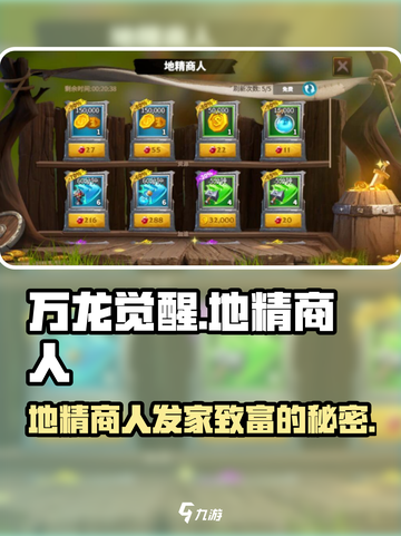 万龙觉醒🔥地精商人特色大揭秘！游戏必备💡截图1