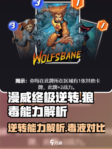 漫威终极逆转狼毒好用吗介绍截图1