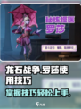 龙石战争罗莎怎么玩介绍