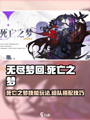 无尽梦回死亡之梦技能玩法攻略介绍截图1