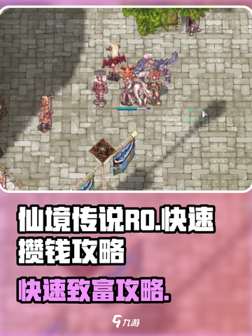 仙境传说RO新启航怎么攒钱介绍截图1
