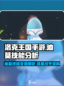 洛克王国手游迪莫技能介绍介绍