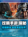 过阴手游🔥剧情揭秘：惊悚谜题等你来解！