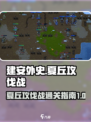 建安外史夏丘攻伐战怎么打介绍