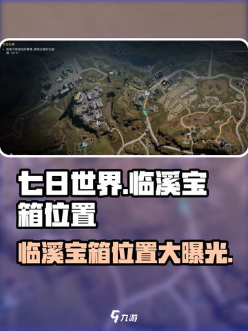 七日世界临溪宝箱位置🔥超全地图标记！快入手-game截图1