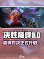 决胜巅峰英文名是什么介绍