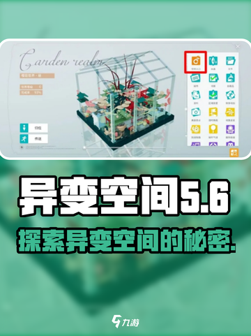 开放空间异变空间介绍介绍截图1