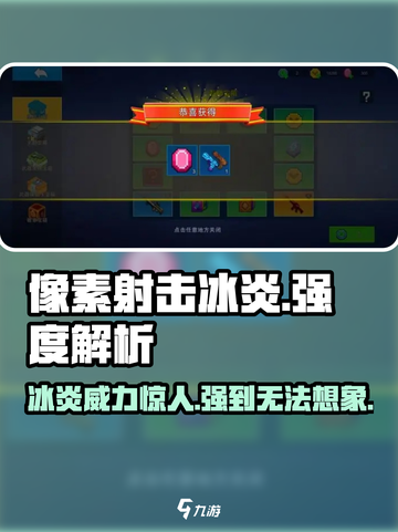 像素射击冰炎🔥超强 intensity 解析，玩家必看！截图1