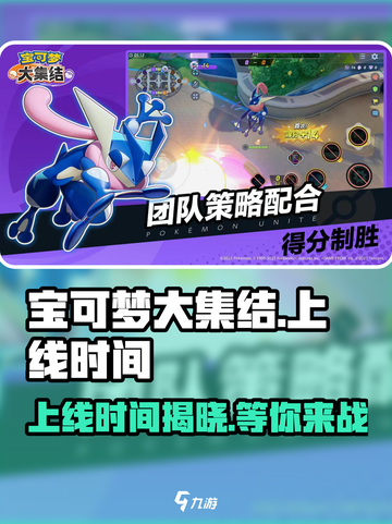 宝可梦大集结🔥上线时间曝光，不容错过的重磅日期！💥截图1