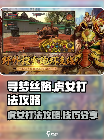 寻梦丝路虎女打法攻略介绍截图1