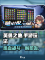 英勇之地有手游吗介绍