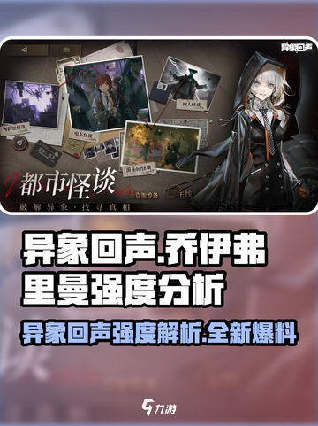异象回声乔伊怎么样介绍截图1