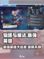 物质与魔法🔥最强英雄大起底！你猜到🤔了吗？